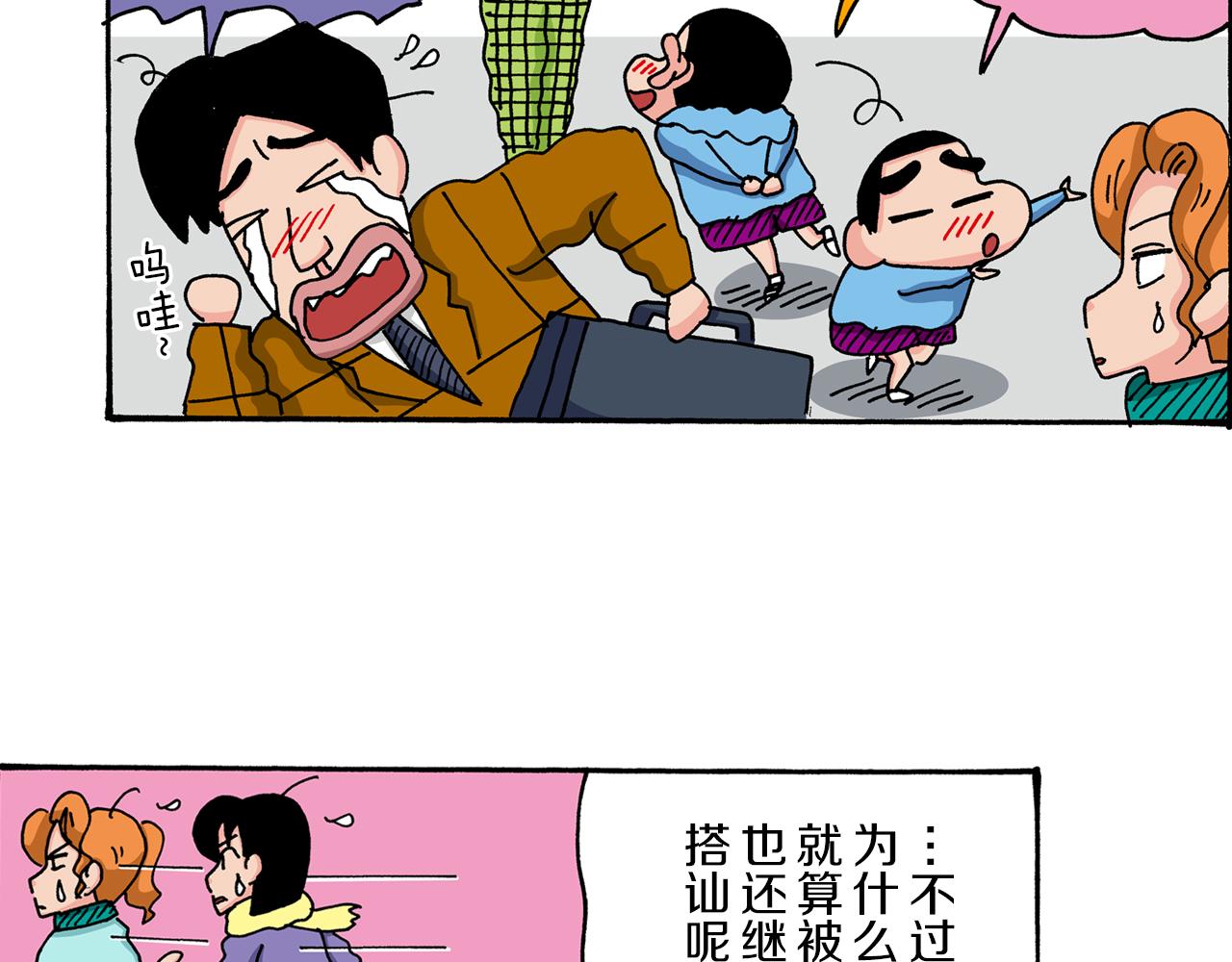 《新蜡笔小新（全彩色条漫）》第36话 第45页