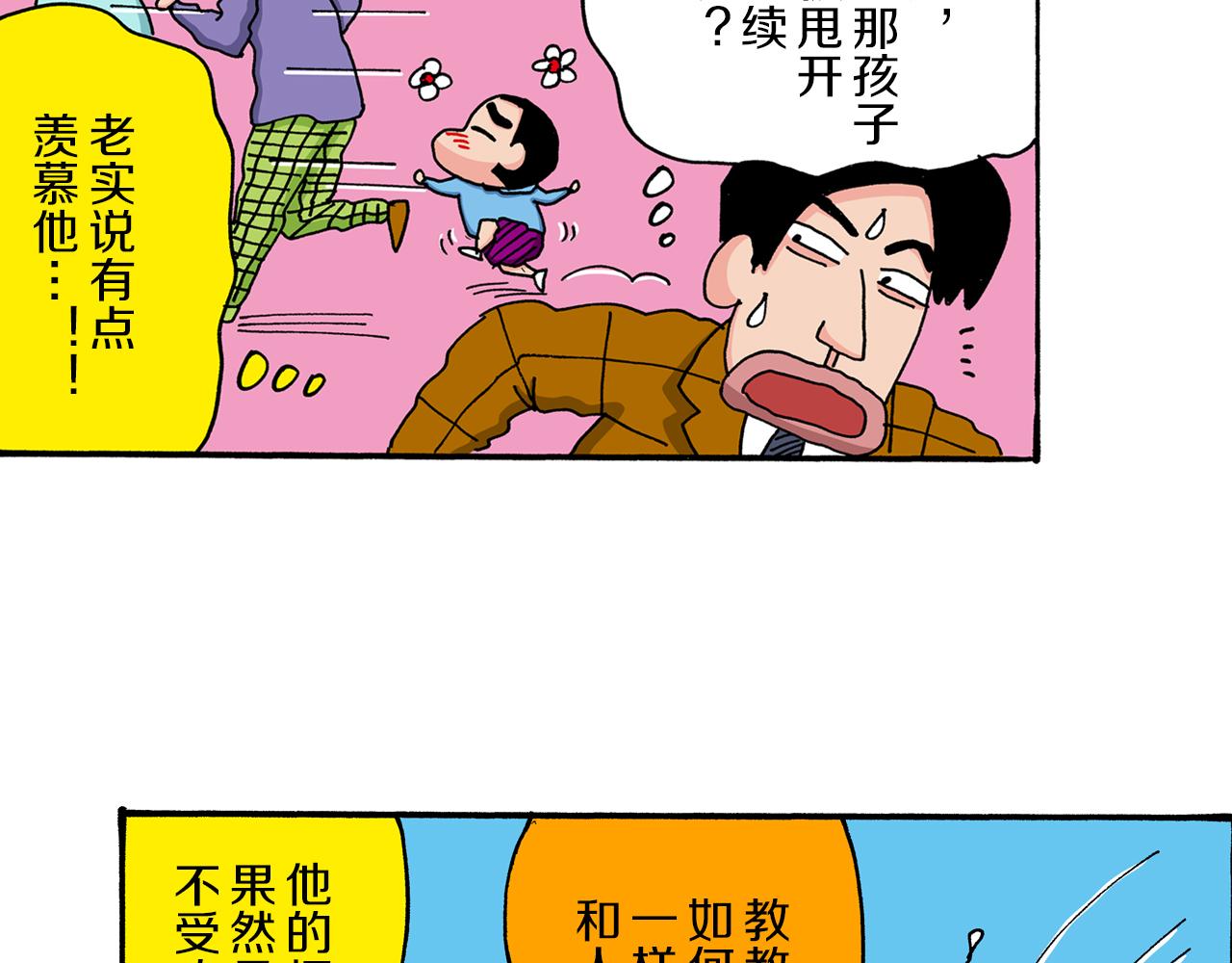 《新蜡笔小新（全彩色条漫）》第36话 第46页