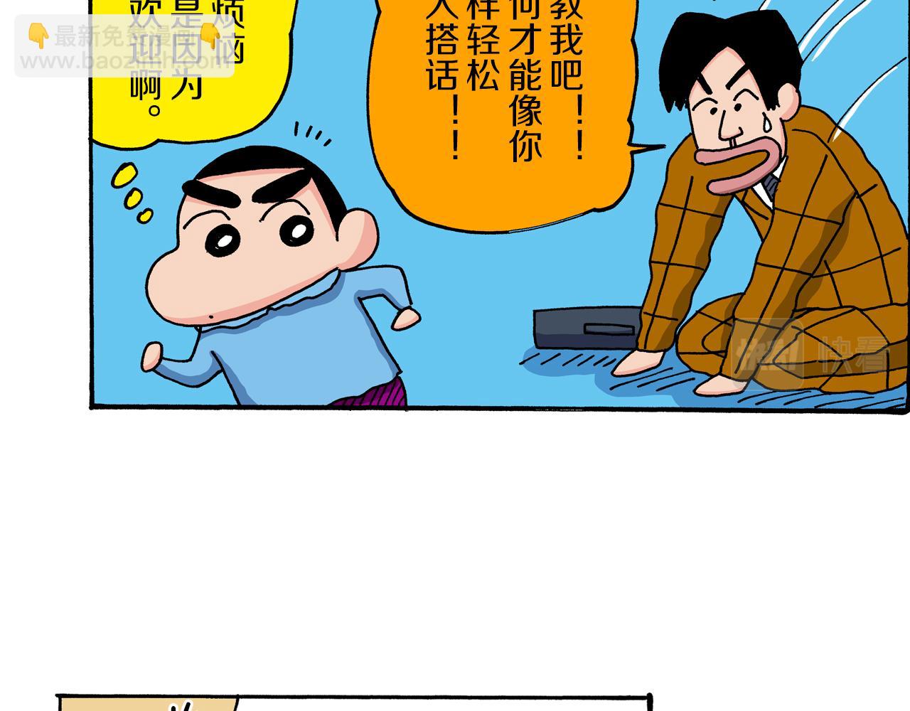 《新蜡笔小新（全彩色条漫）》第36话 第47页