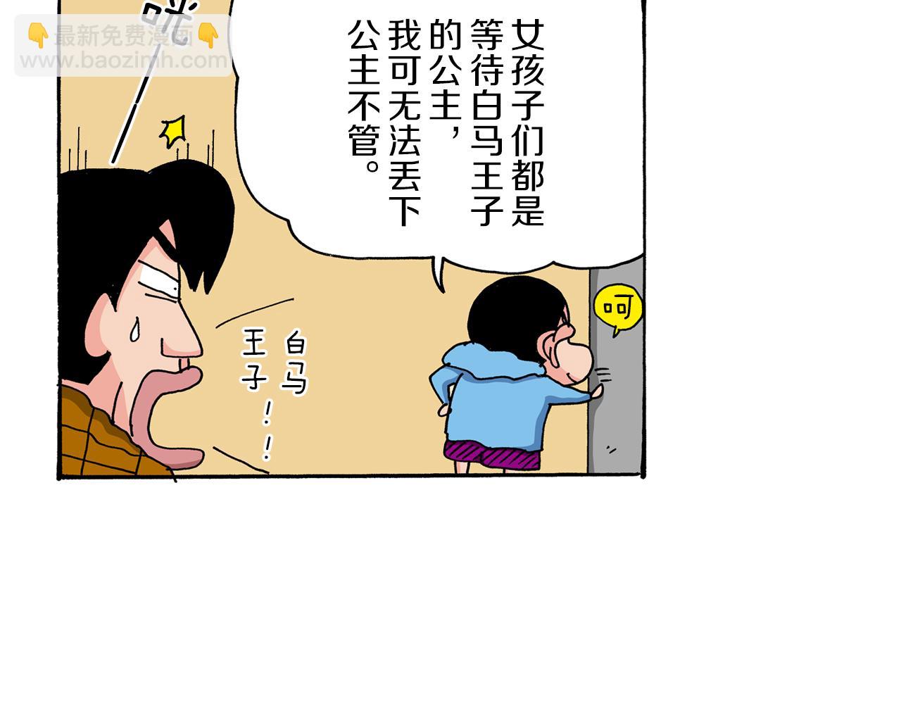 《新蜡笔小新（全彩色条漫）》第36话 第48页