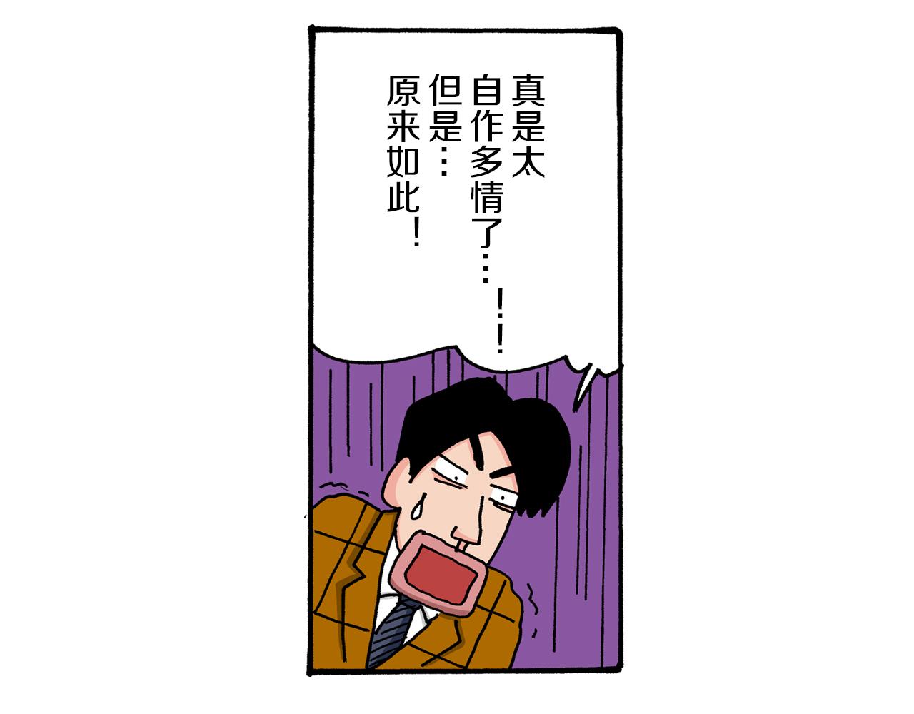 《新蜡笔小新（全彩色条漫）》第36话 第49页
