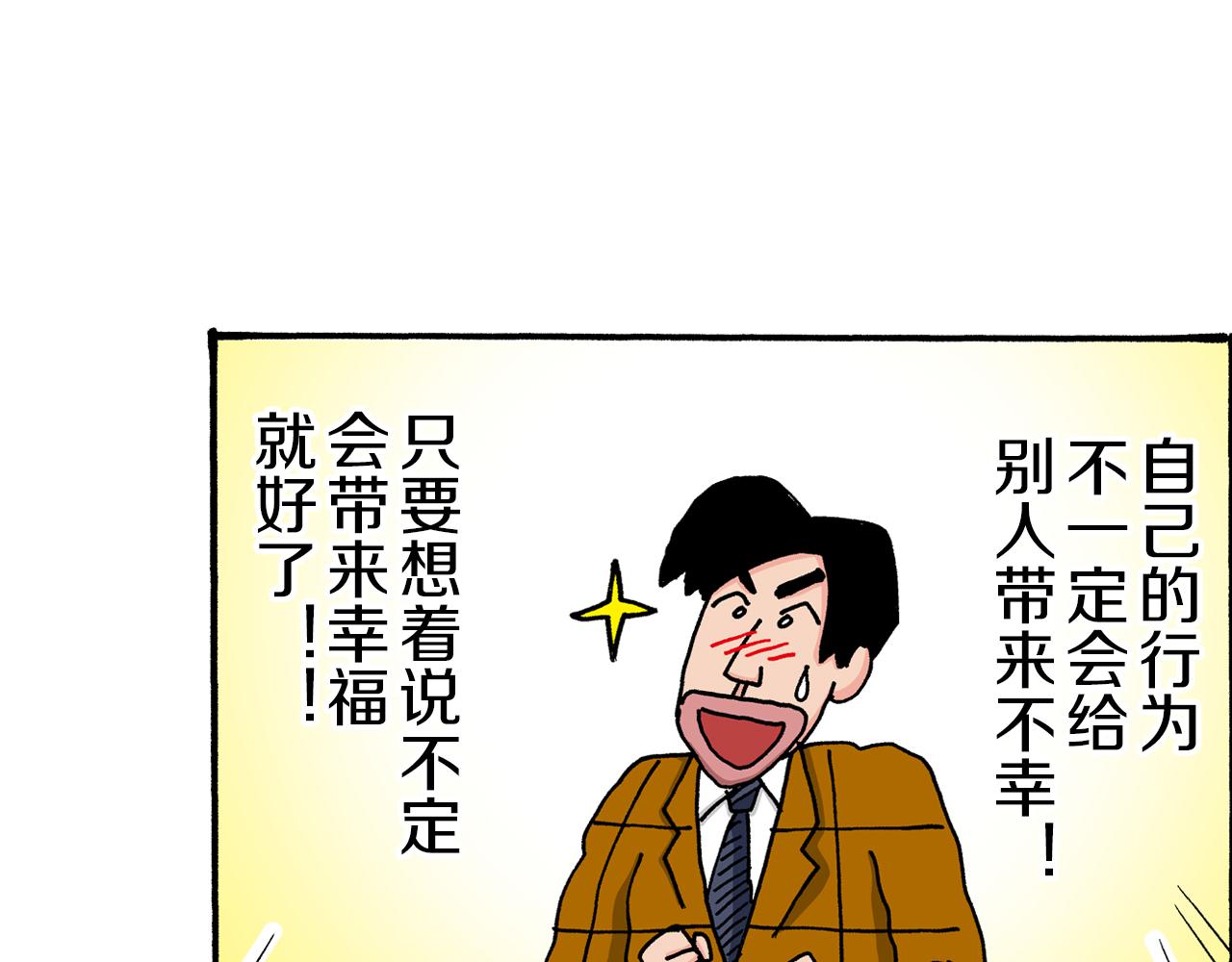 《新蜡笔小新（全彩色条漫）》第36话 第50页