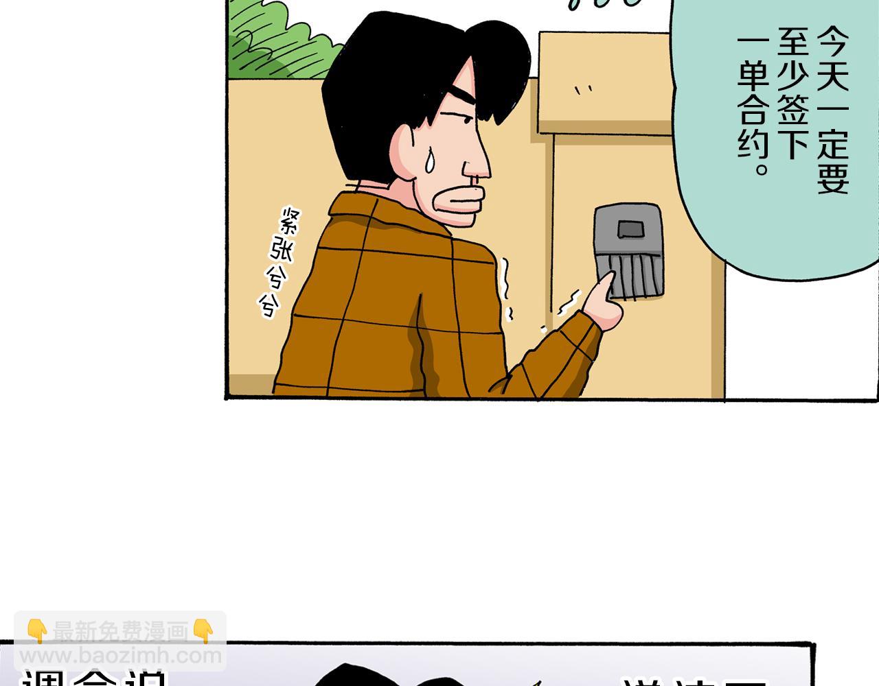 《新蜡笔小新（全彩色条漫）》第36话 第6页