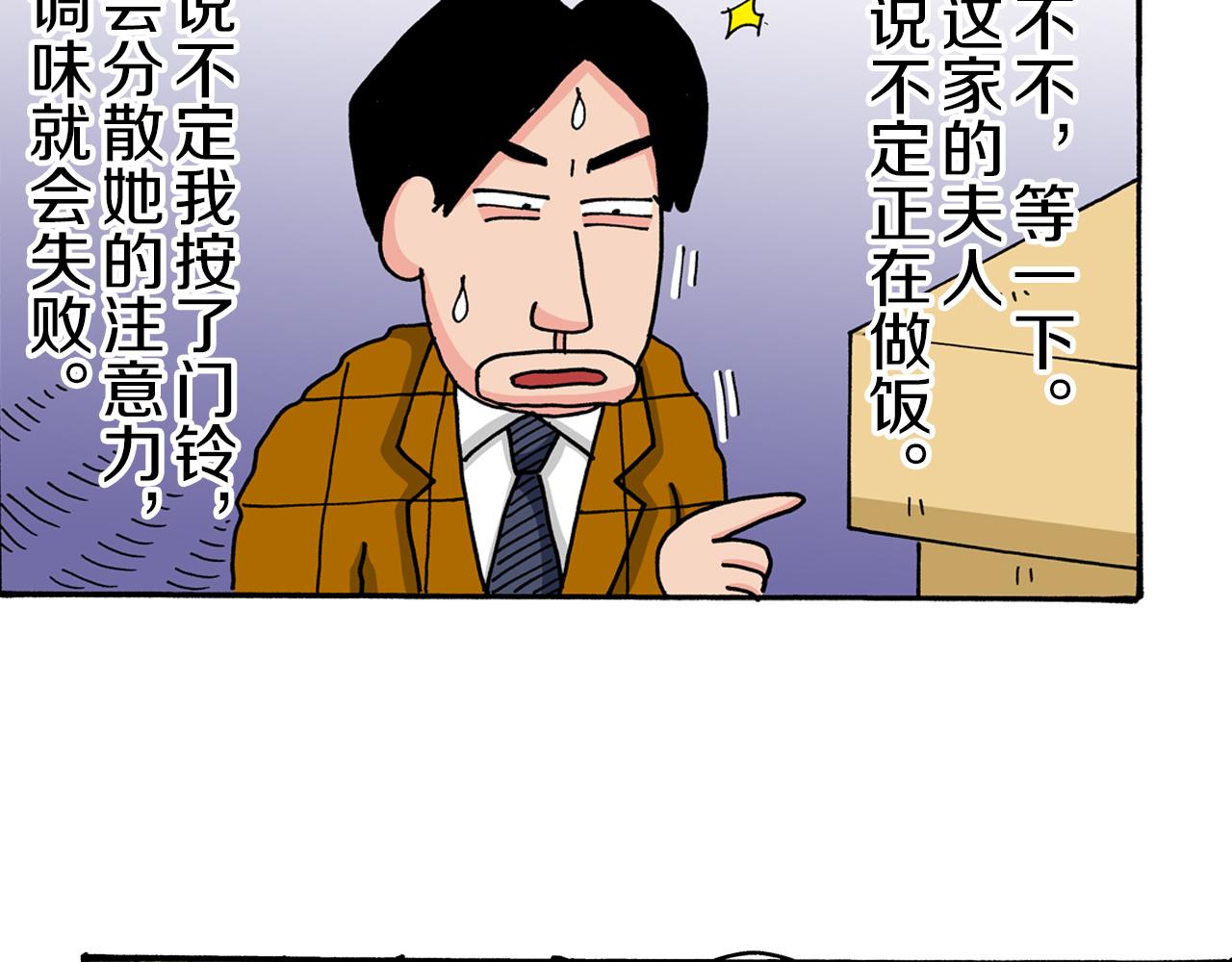 《新蜡笔小新（全彩色条漫）》第36话 第7页