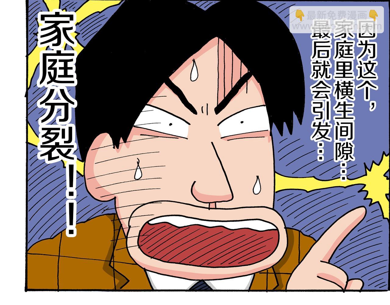 《新蜡笔小新（全彩色条漫）》第36话 第8页