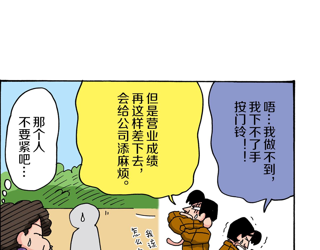 《新蜡笔小新（全彩色条漫）》第36话 第9页