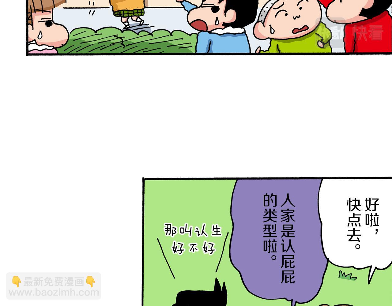 《新蜡笔小新（全彩色条漫）》第37话 第10页