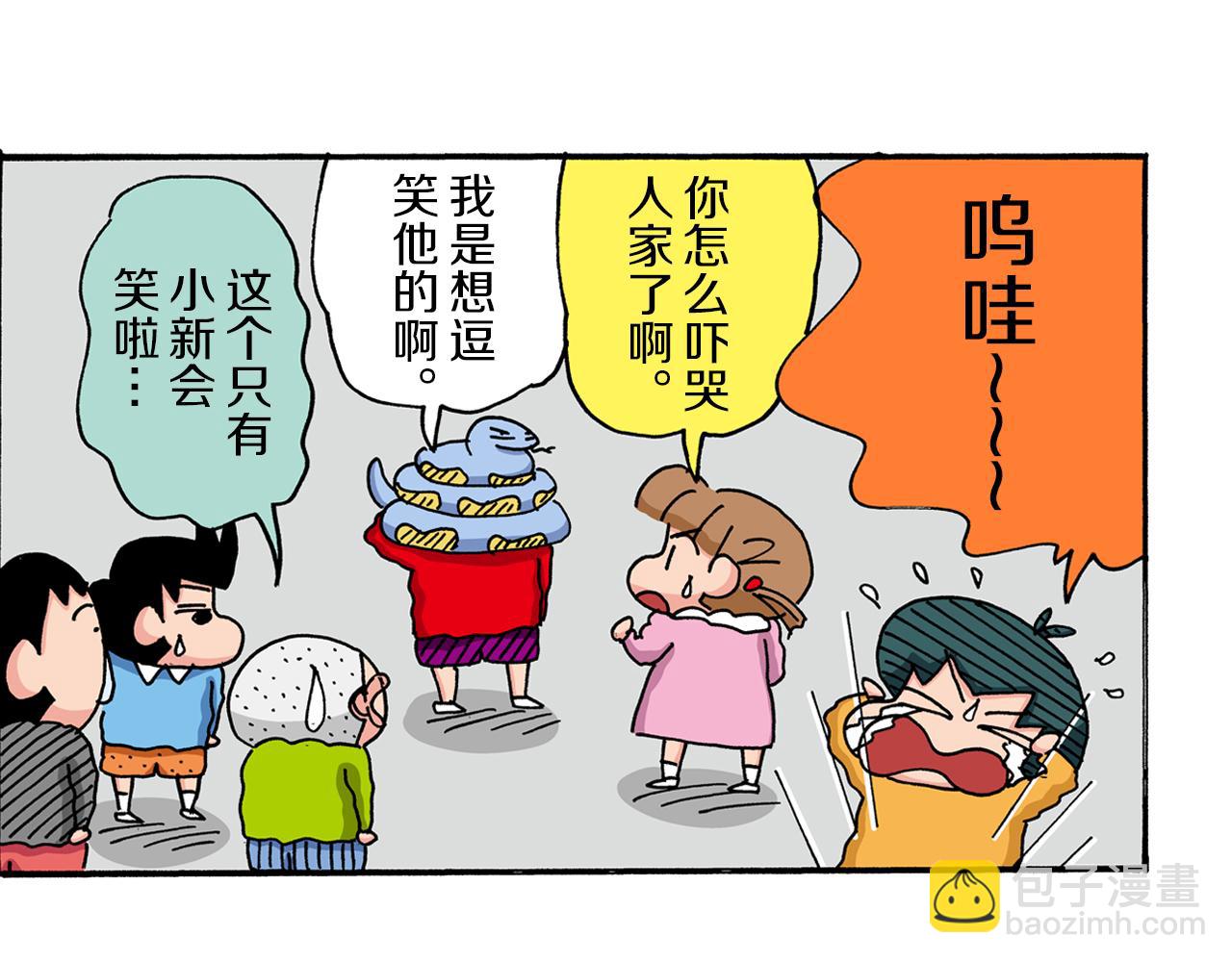 《新蜡笔小新（全彩色条漫）》第37话 第15页