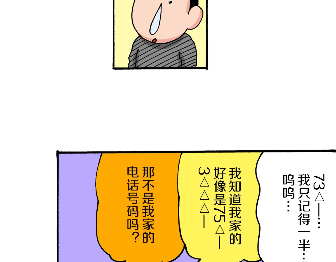 《新蜡笔小新（全彩色条漫）》第37话 第19页