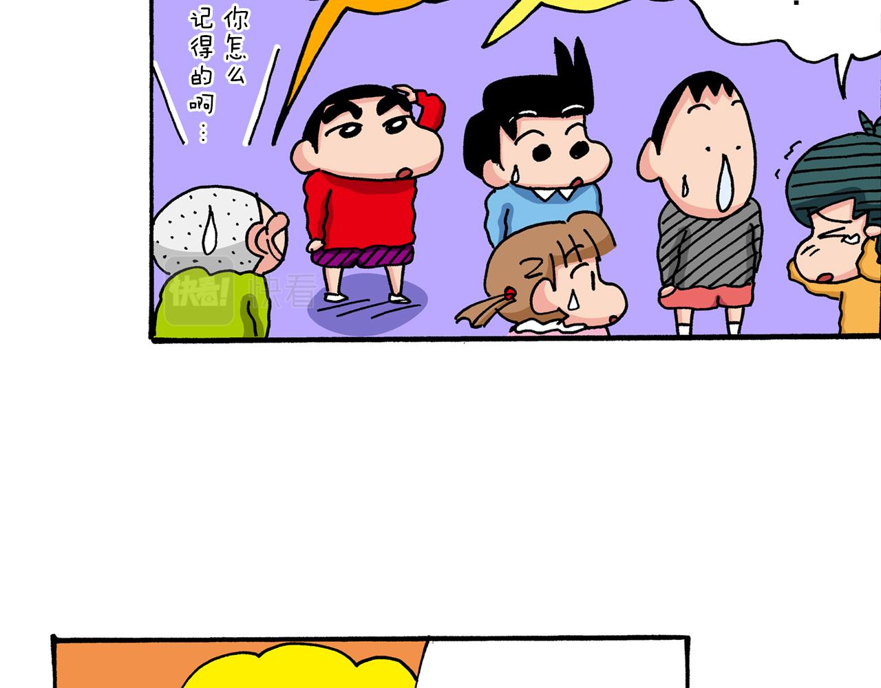 《新蜡笔小新（全彩色条漫）》第37话 第20页