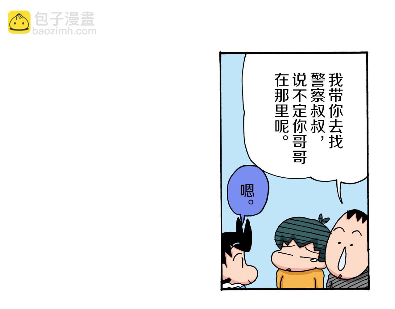 《新蜡笔小新（全彩色条漫）》第37话 第22页