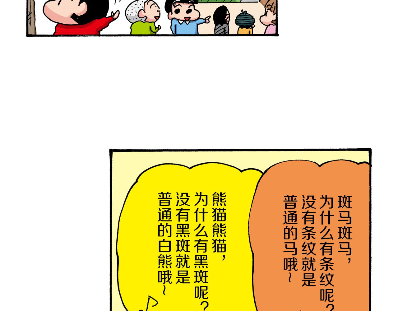 《新蜡笔小新（全彩色条漫）》第37话 第24页