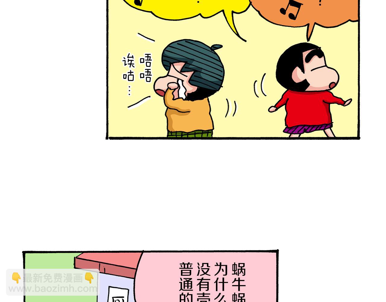 《新蜡笔小新（全彩色条漫）》第37话 第25页