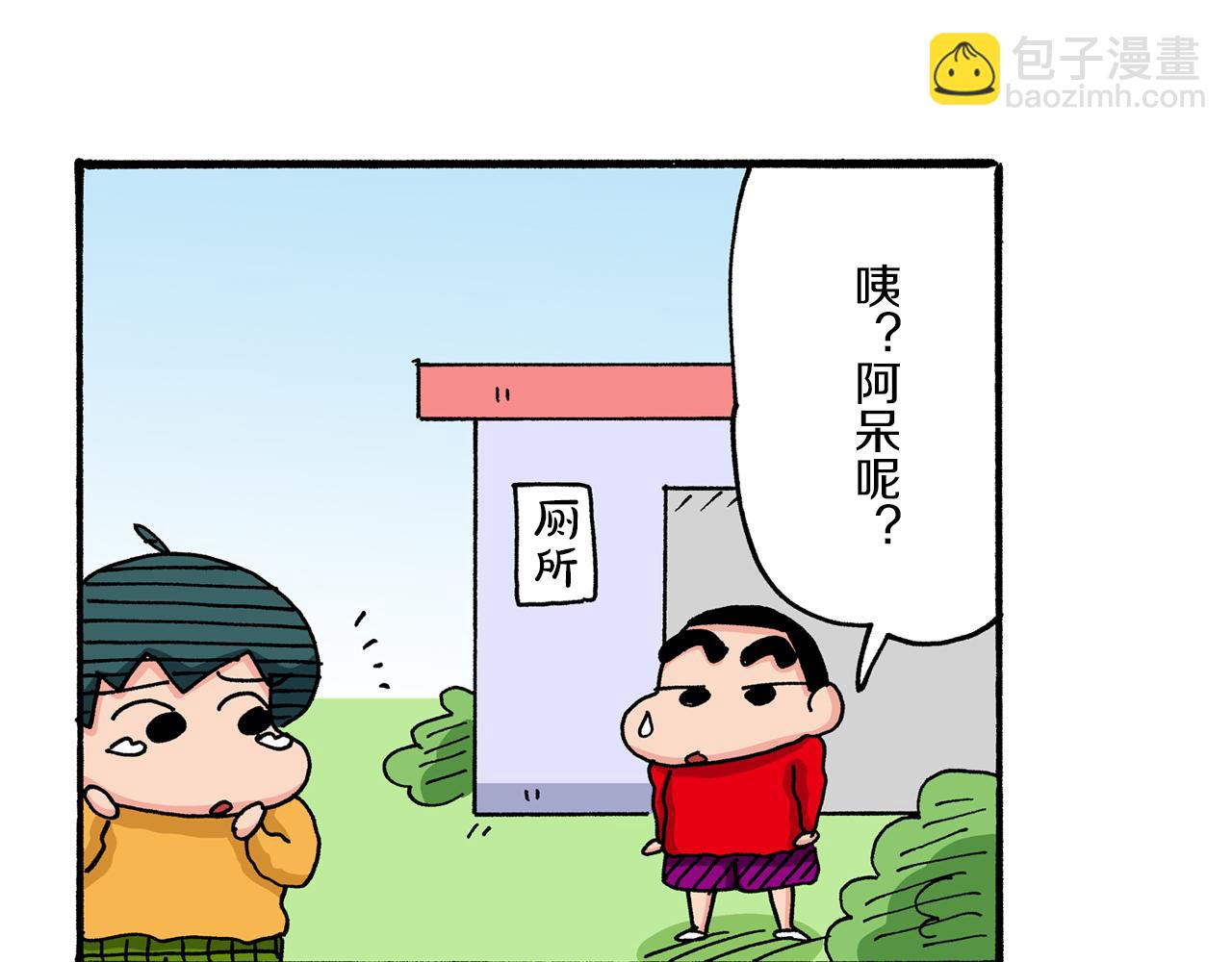 《新蜡笔小新（全彩色条漫）》第37话 第29页