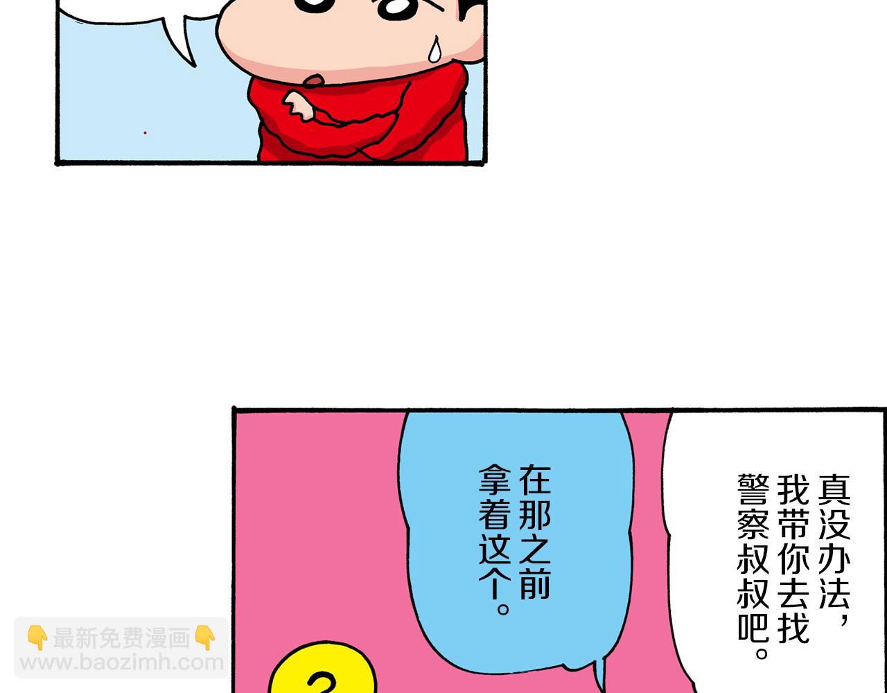 《新蜡笔小新（全彩色条漫）》第37话 第32页