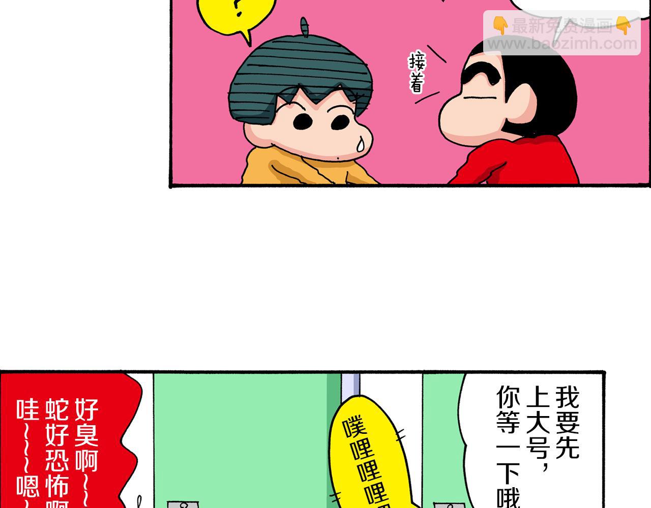 《新蜡笔小新（全彩色条漫）》第37话 第33页
