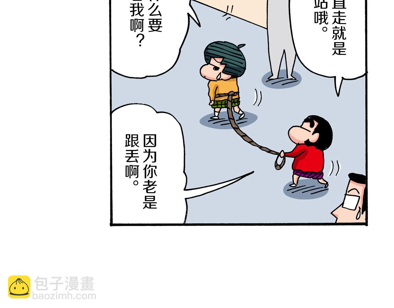 《新蜡笔小新（全彩色条漫）》第37话 第35页