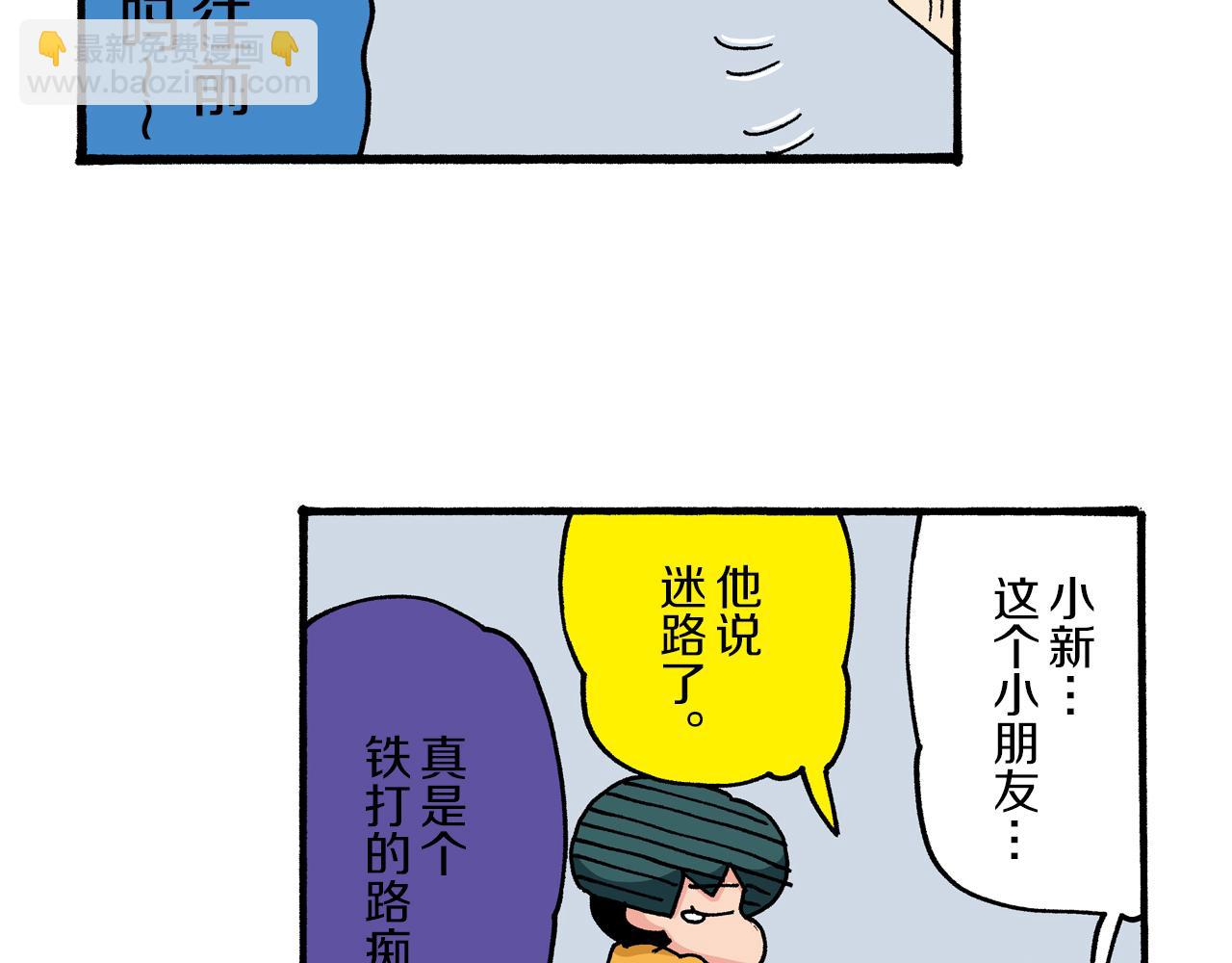 《新蜡笔小新（全彩色条漫）》第37话 第37页