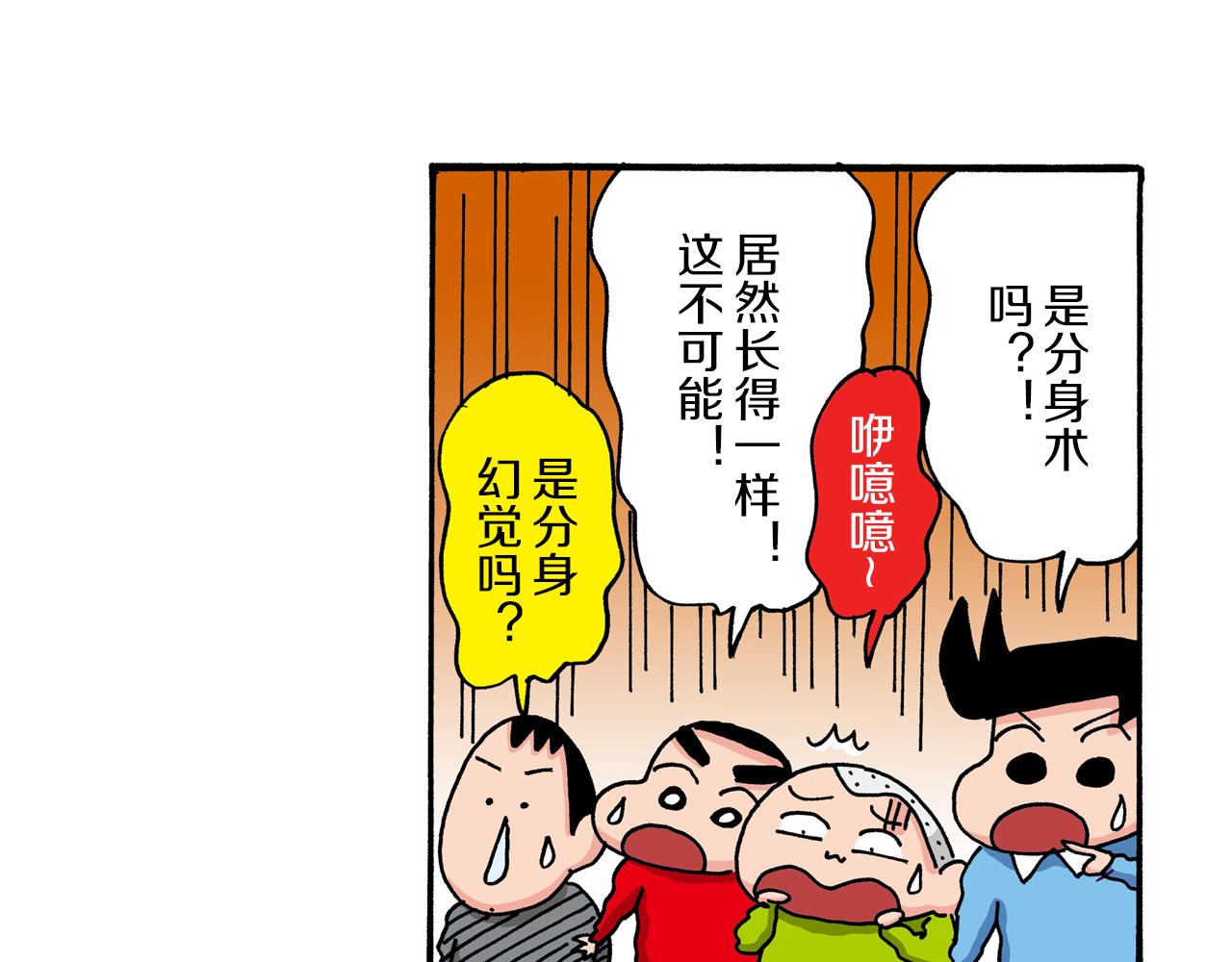 《新蜡笔小新（全彩色条漫）》第37话 第42页