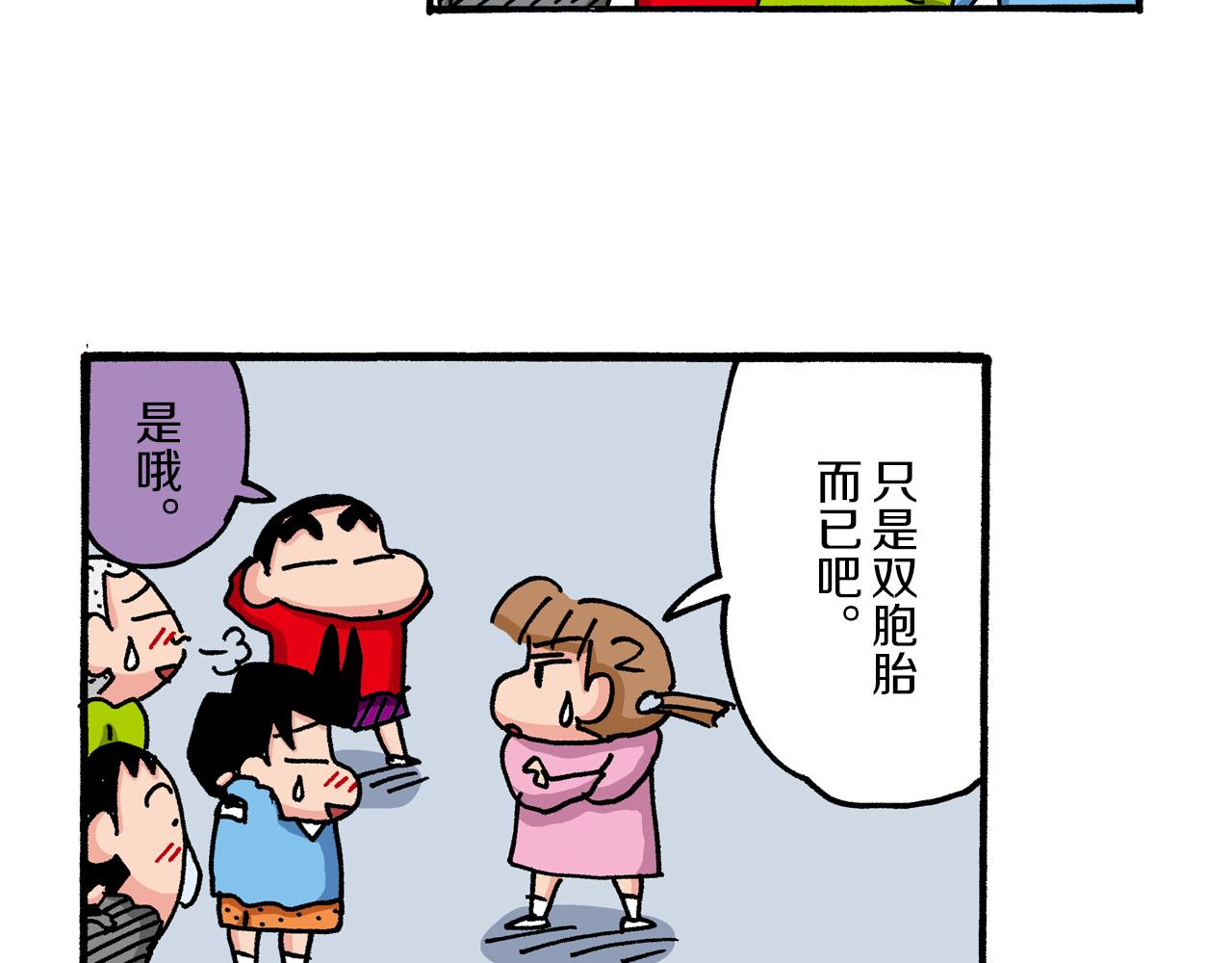 《新蜡笔小新（全彩色条漫）》第37话 第43页