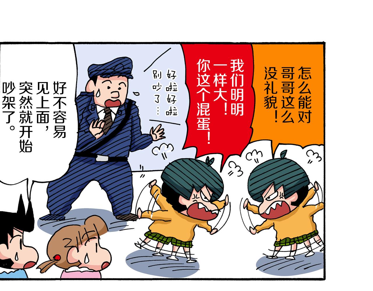 《新蜡笔小新（全彩色条漫）》第37话 第46页