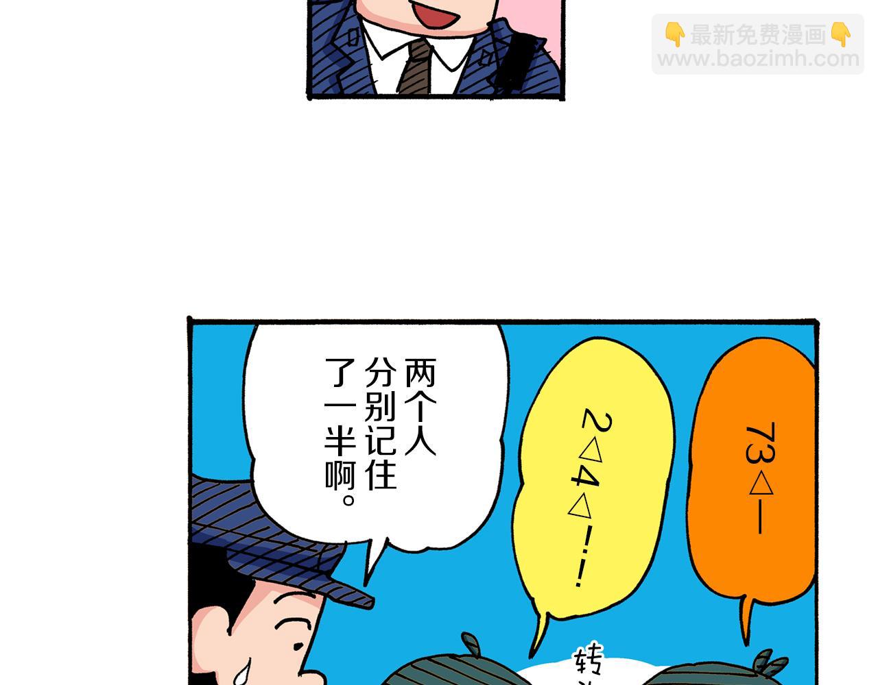 《新蜡笔小新（全彩色条漫）》第37话 第48页