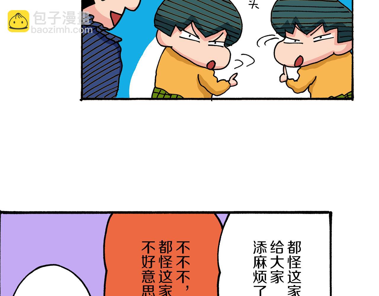 《新蜡笔小新（全彩色条漫）》第37话 第49页