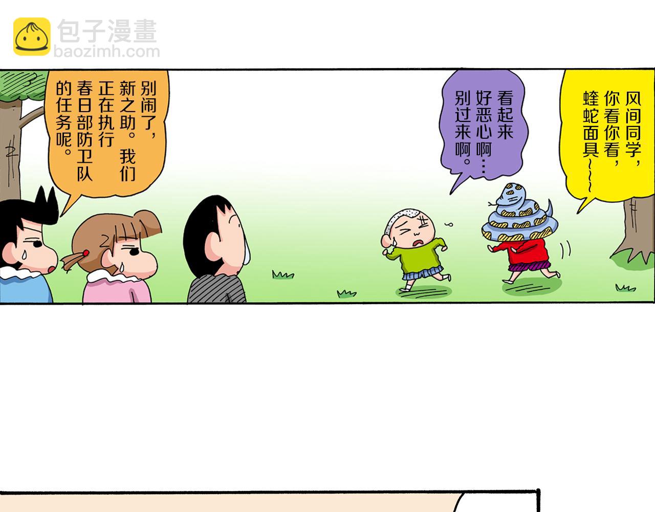 《新蜡笔小新（全彩色条漫）》第37话 第5页
