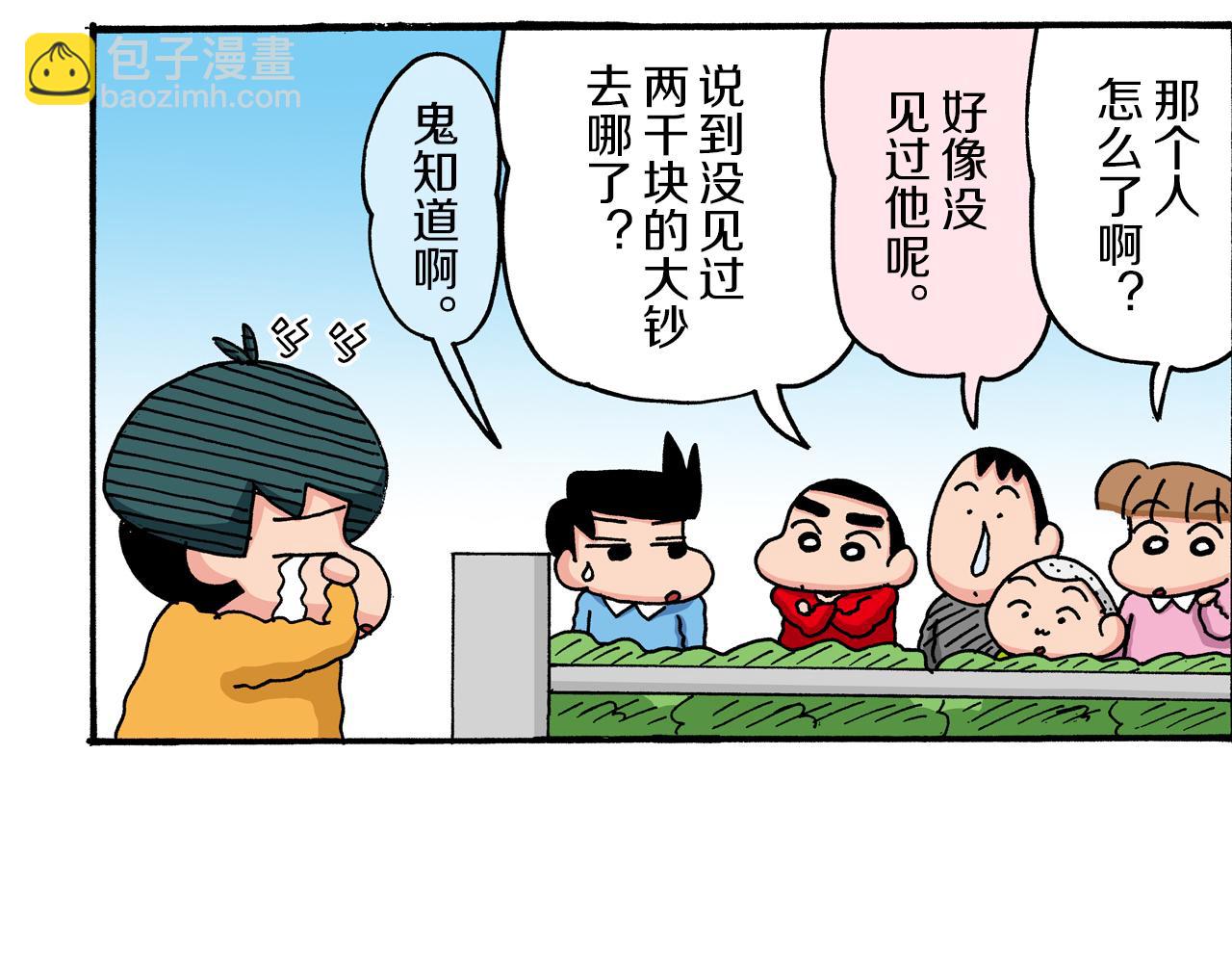 《新蜡笔小新（全彩色条漫）》第37话 第7页