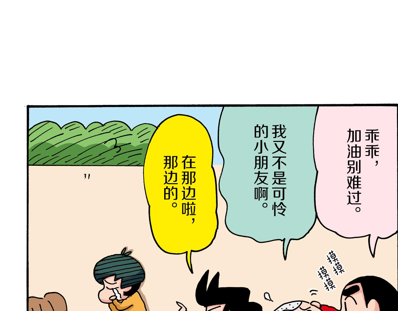 《新蜡笔小新（全彩色条漫）》第37话 第9页