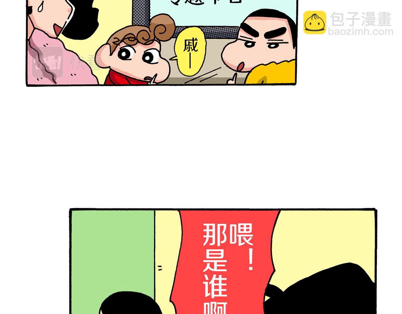 《新蜡笔小新（全彩色条漫）》第39话 第10页