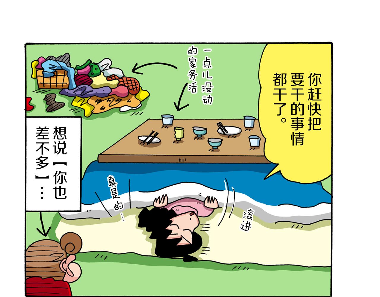《新蜡笔小新（全彩色条漫）》第39话 第12页