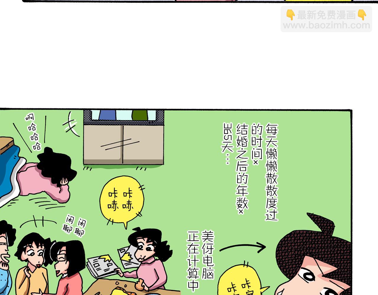 《新蜡笔小新（全彩色条漫）》第39话 第17页