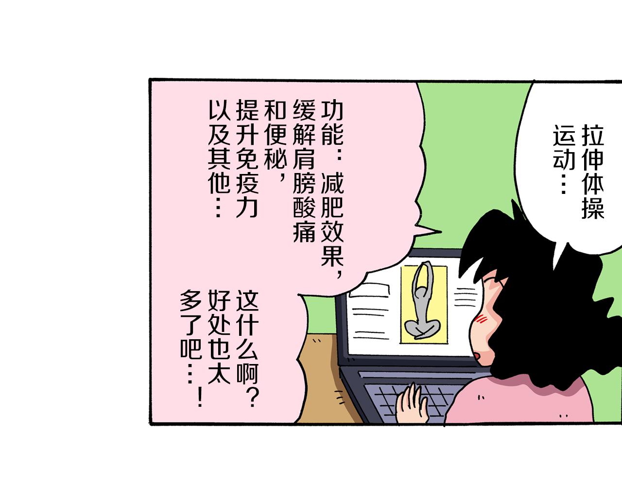 《新蜡笔小新（全彩色条漫）》第39话 第22页
