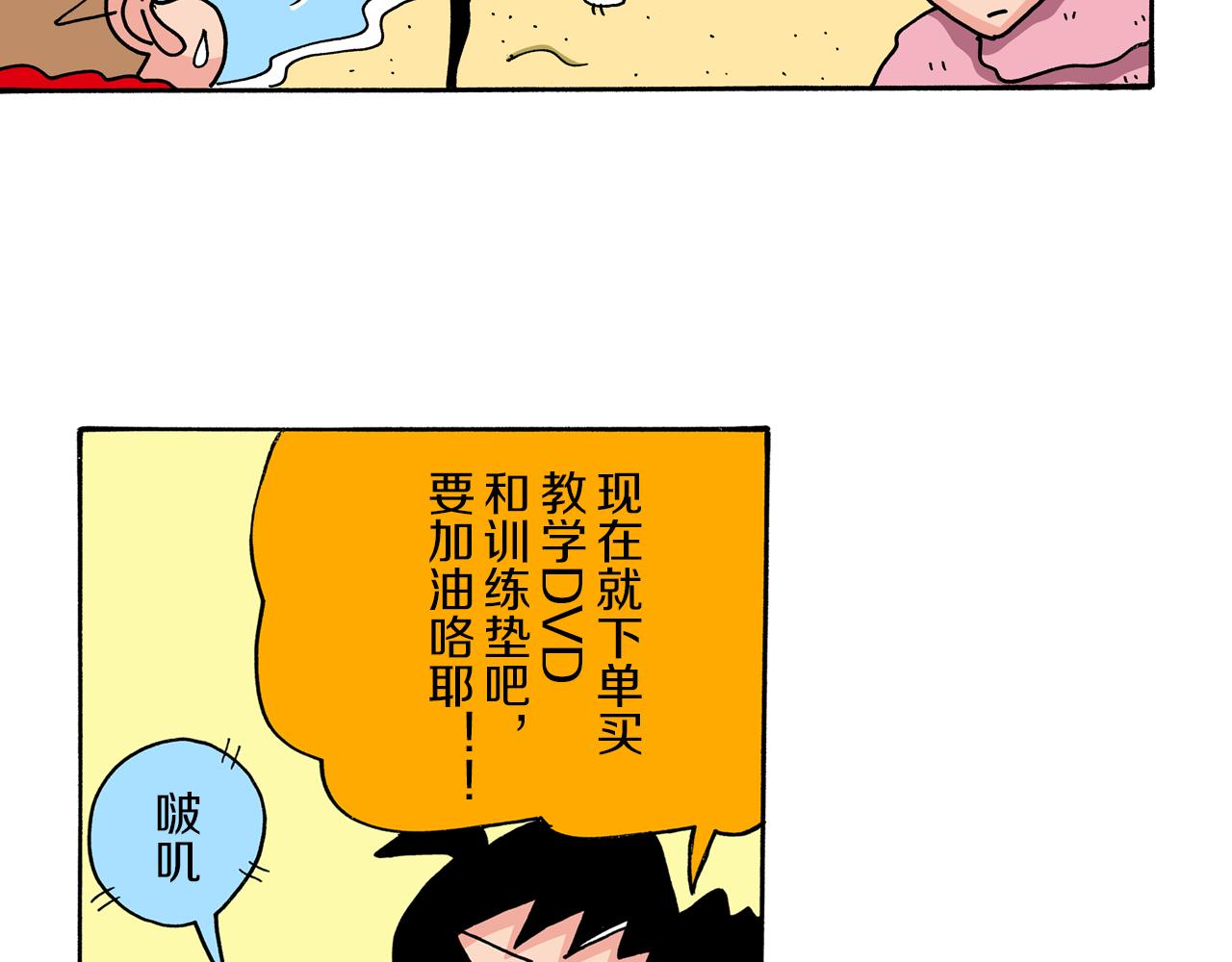 《新蜡笔小新（全彩色条漫）》第39话 第24页