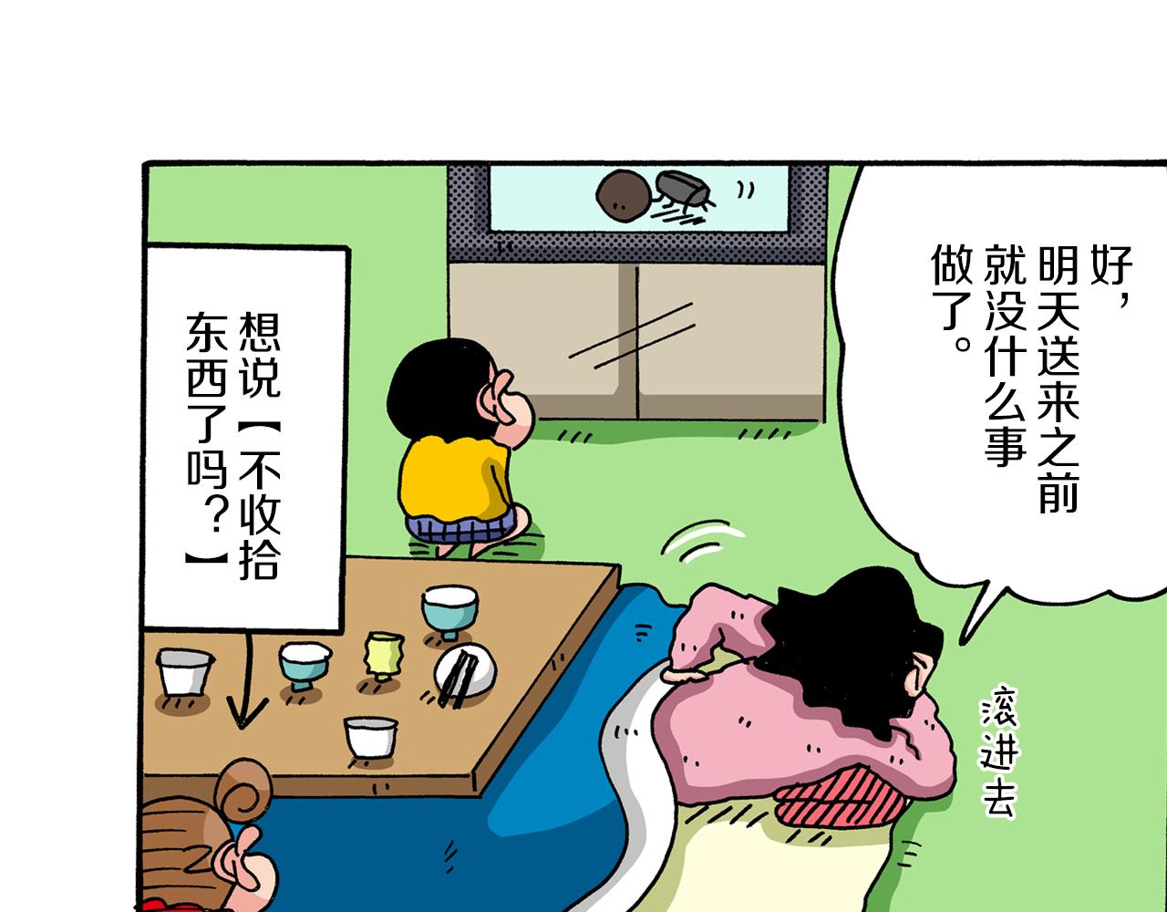 《新蜡笔小新（全彩色条漫）》第39话 第26页