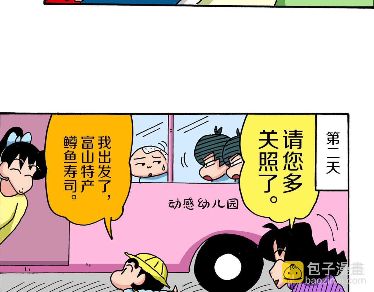 《新蜡笔小新（全彩色条漫）》第39话 第27页