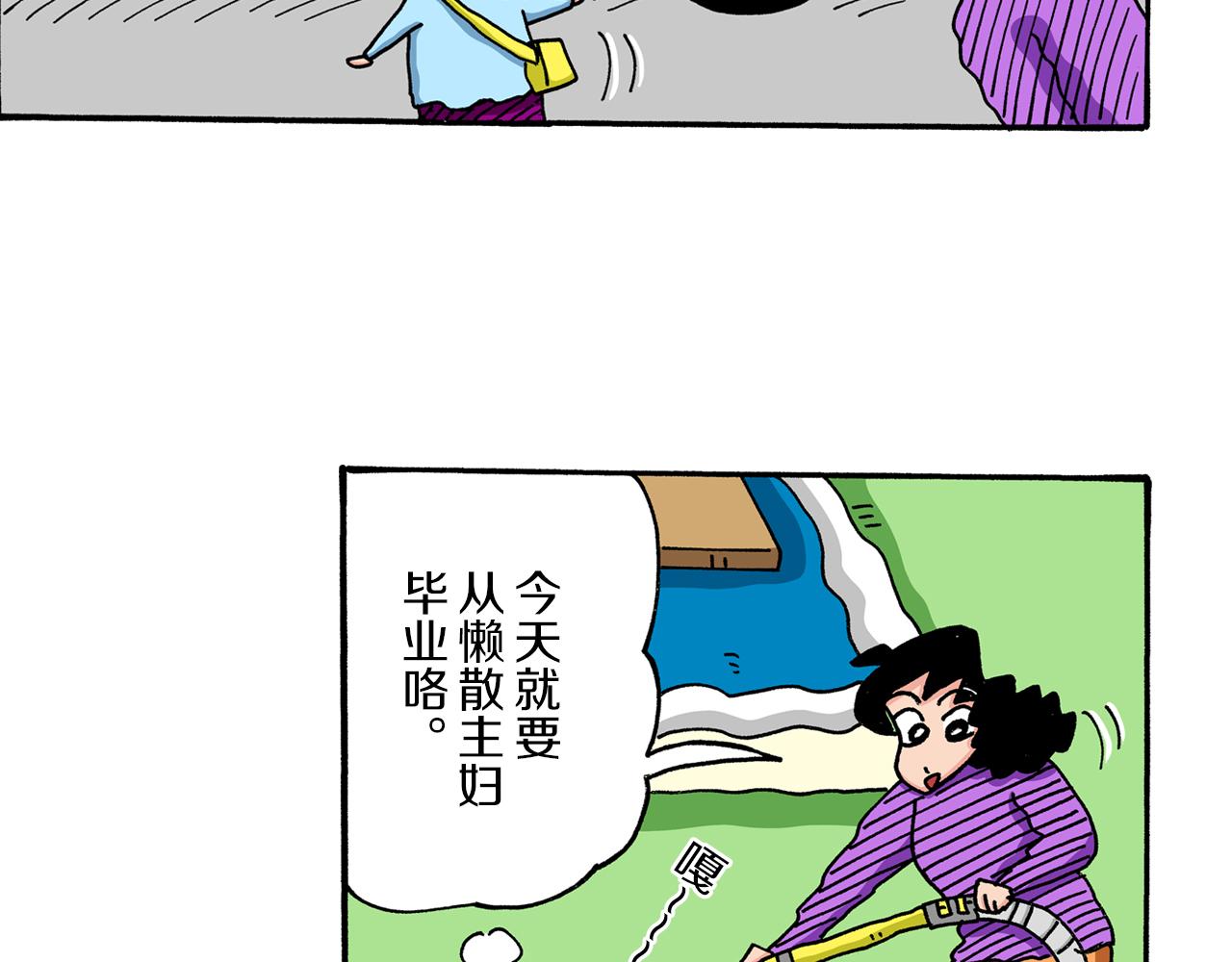 《新蜡笔小新（全彩色条漫）》第39话 第28页