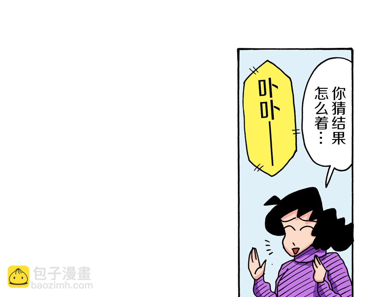 《新蜡笔小新（全彩色条漫）》第39话 第39页