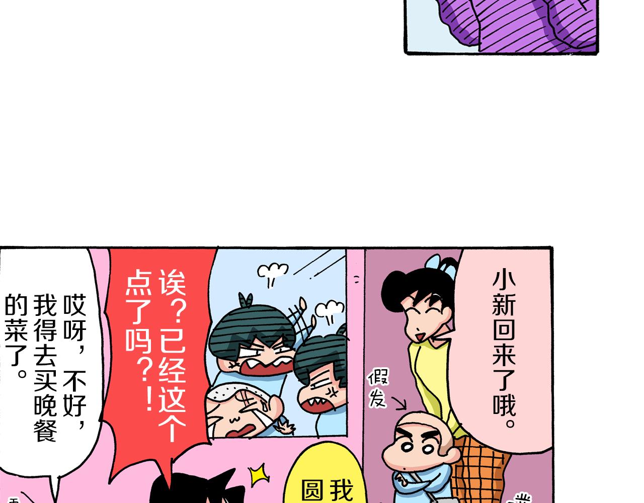 《新蜡笔小新（全彩色条漫）》第39话 第40页