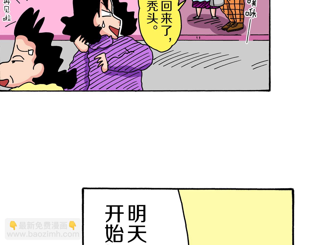 《新蜡笔小新（全彩色条漫）》第39话 第41页