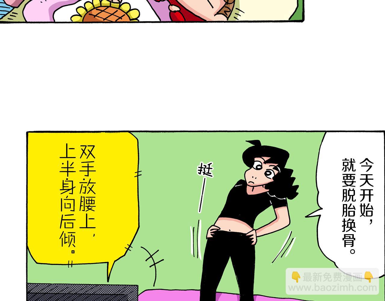 《新蜡笔小新（全彩色条漫）》第39话 第44页