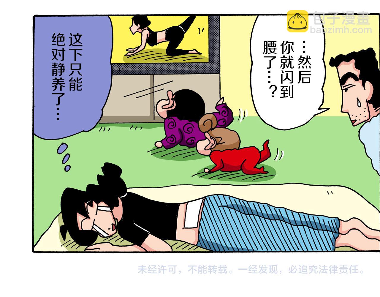 《新蜡笔小新（全彩色条漫）》第39话 第49页