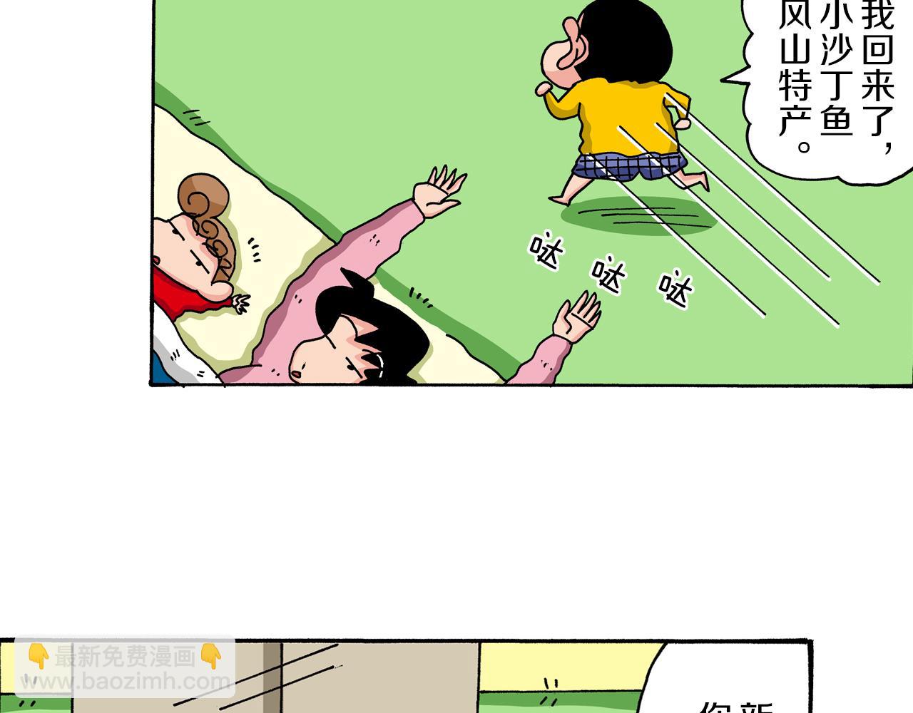 《新蜡笔小新（全彩色条漫）》第39话 第6页