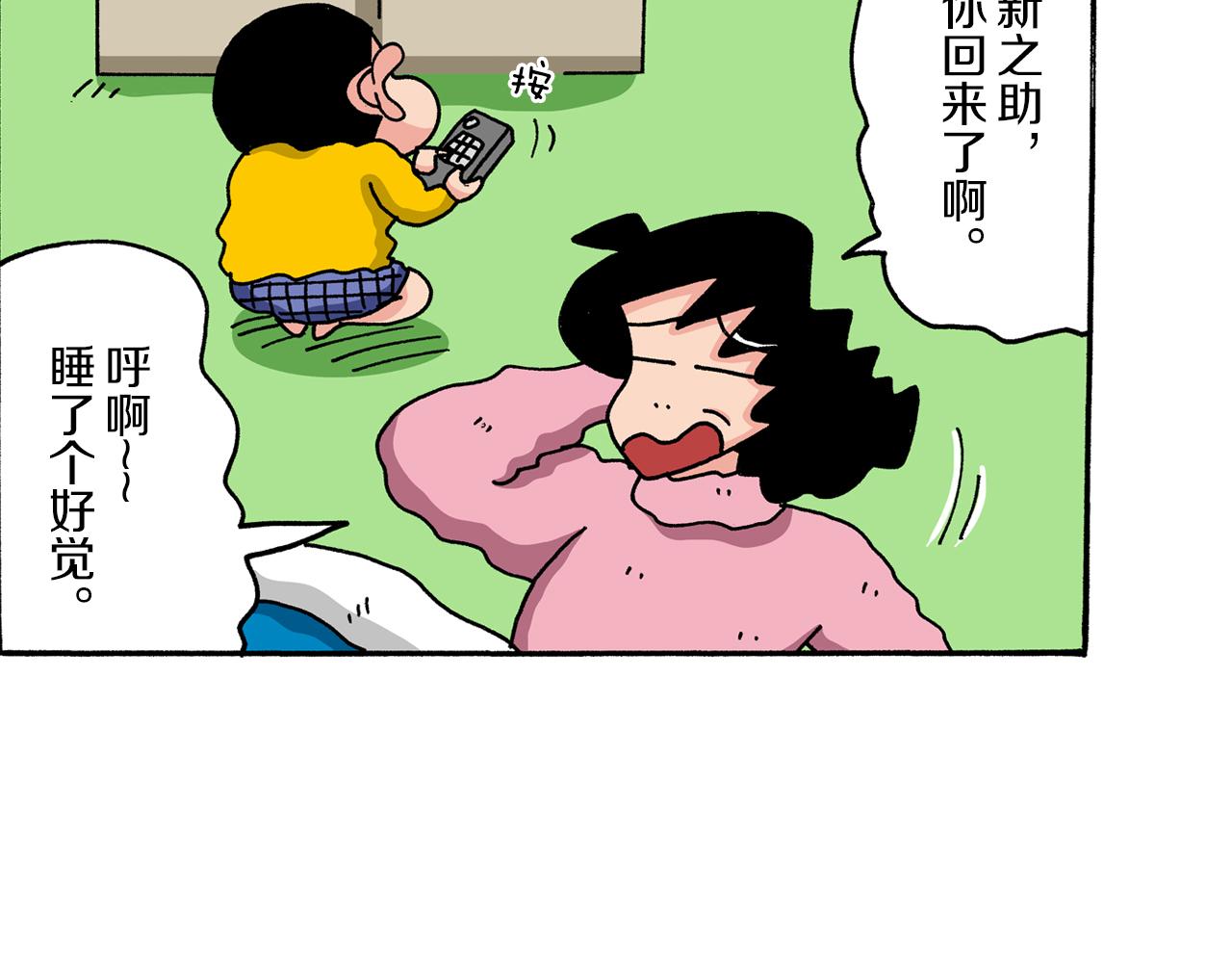 《新蜡笔小新（全彩色条漫）》第39话 第7页