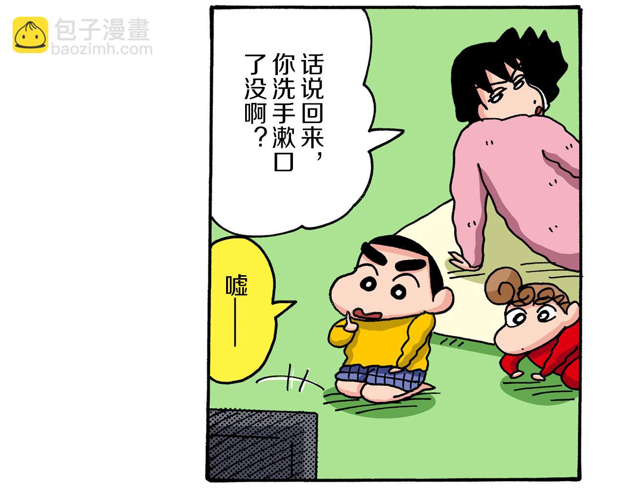 《新蜡笔小新（全彩色条漫）》第39话 第8页
