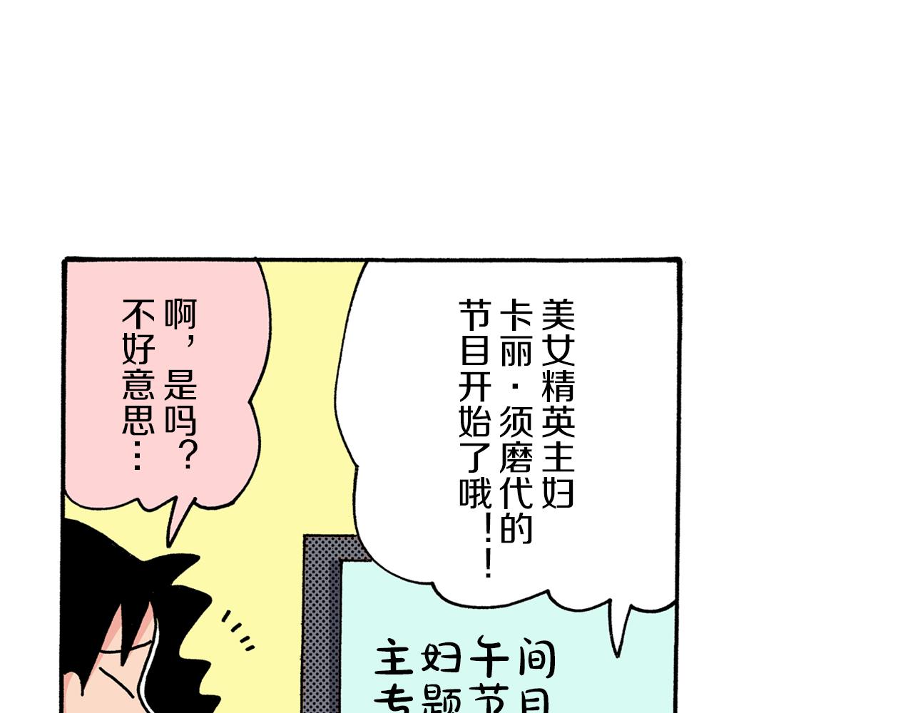 《新蜡笔小新（全彩色条漫）》第39话 第9页