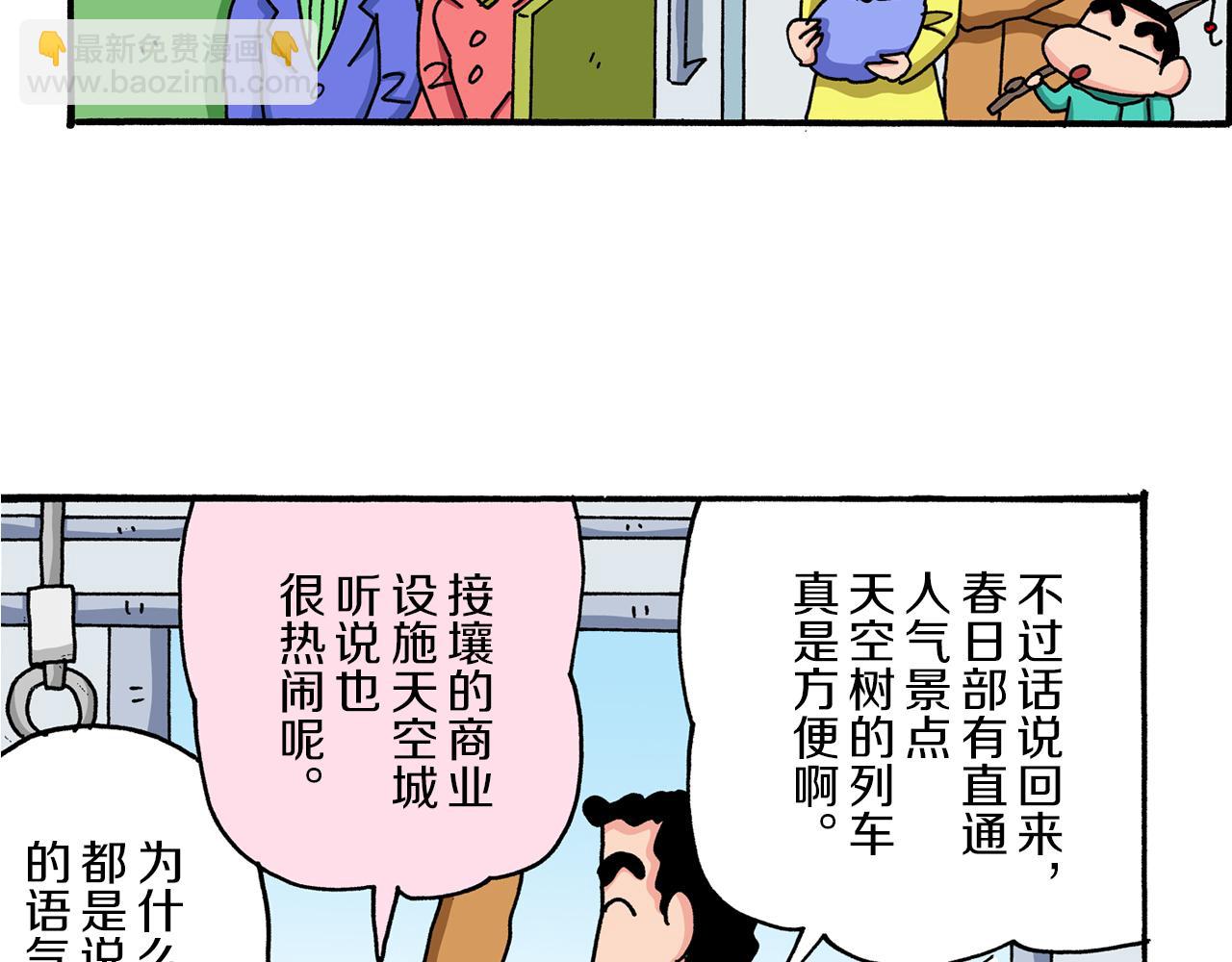 《新蜡笔小新（全彩色条漫）》第41话 第10页