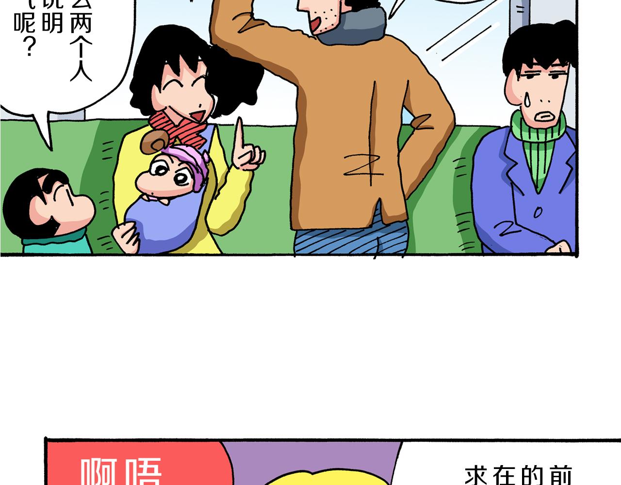 《新蜡笔小新（全彩色条漫）》第41话 第11页
