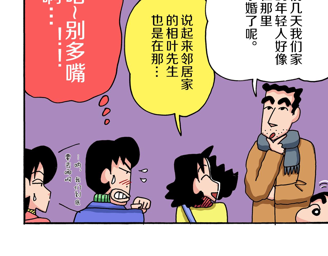 《新蜡笔小新（全彩色条漫）》第41话 第12页
